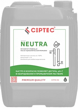 Жидкость CIPTEC NEUTRA